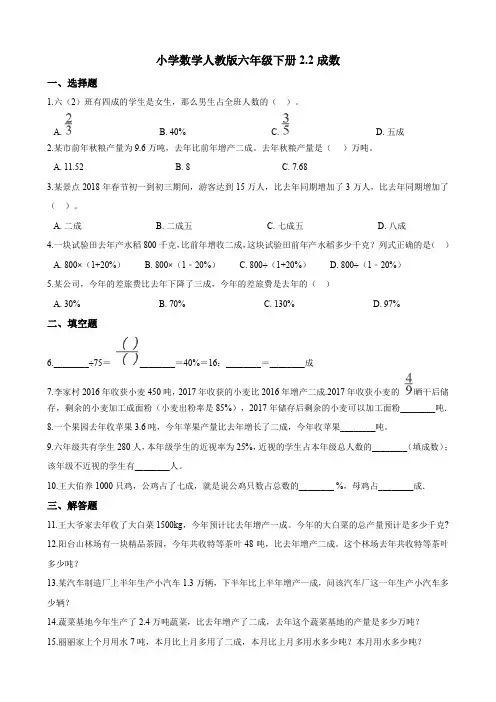 六年级下册数学试题--2.2成数  一课一练 (含答案)人教新课标(2014秋)
