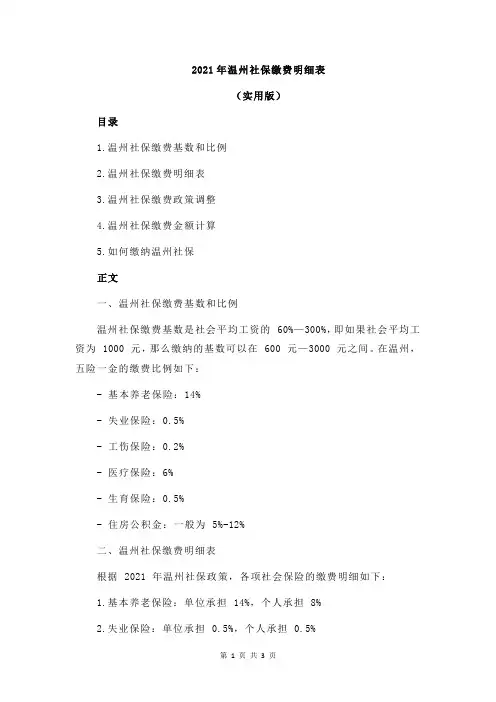 2021年温州社保缴费明细表