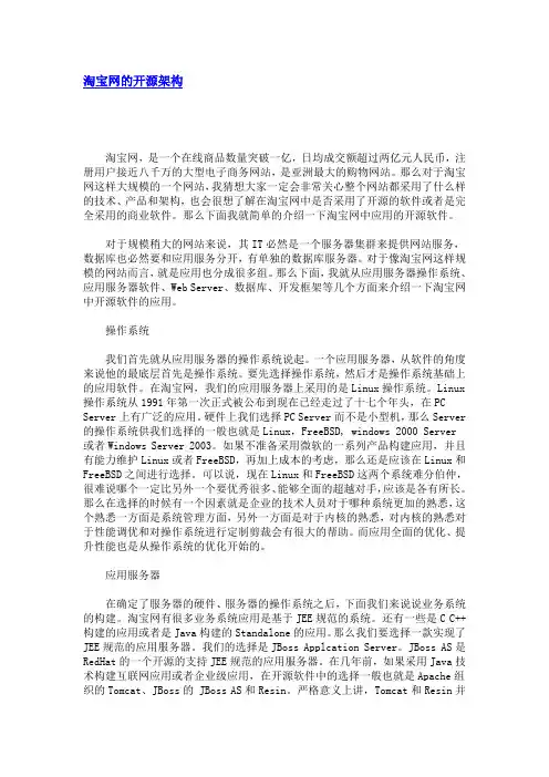 淘宝网技术架构