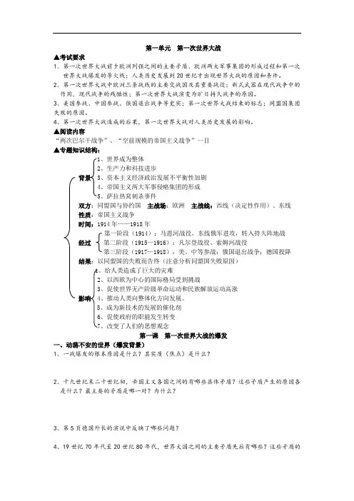 学案：第一次世界大战