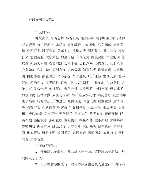 好词好句作文7篇