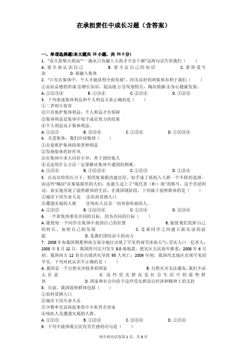 在承担责任中成长-习题（包含答案）