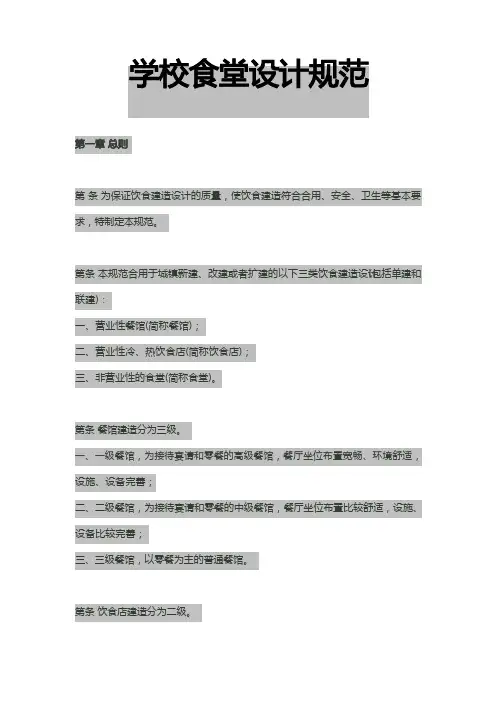 学校食堂设计规范