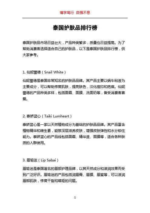 泰国护肤品排行榜
