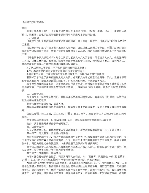 苏教版选修《屈原列传》说课稿