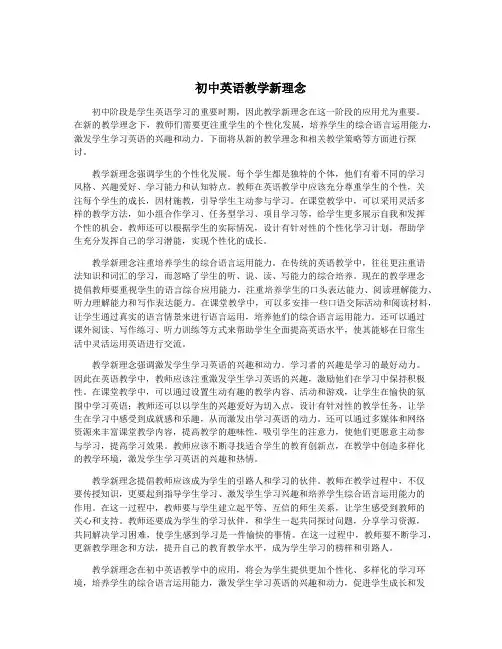初中英语教学新理念