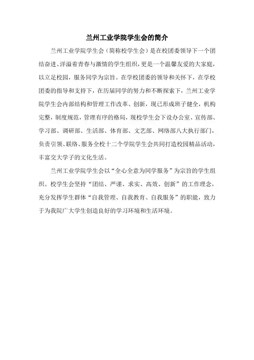 兰州工业学院学生会简介