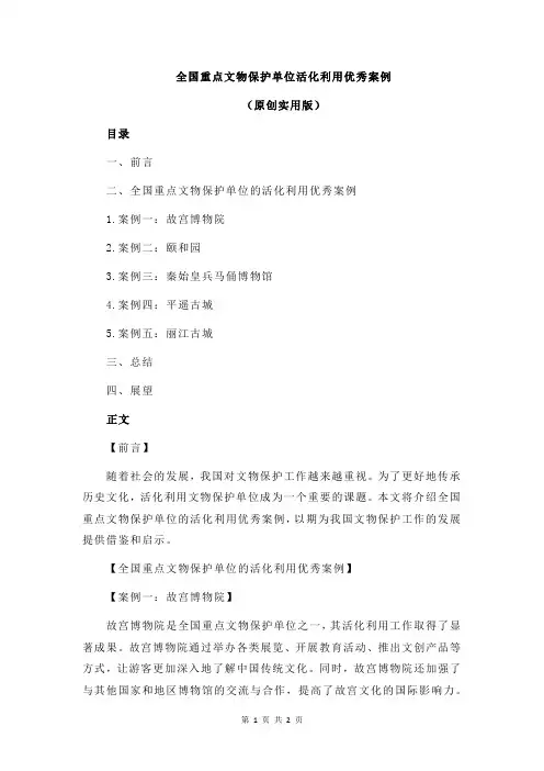 全国重点文物保护单位活化利用优秀案例