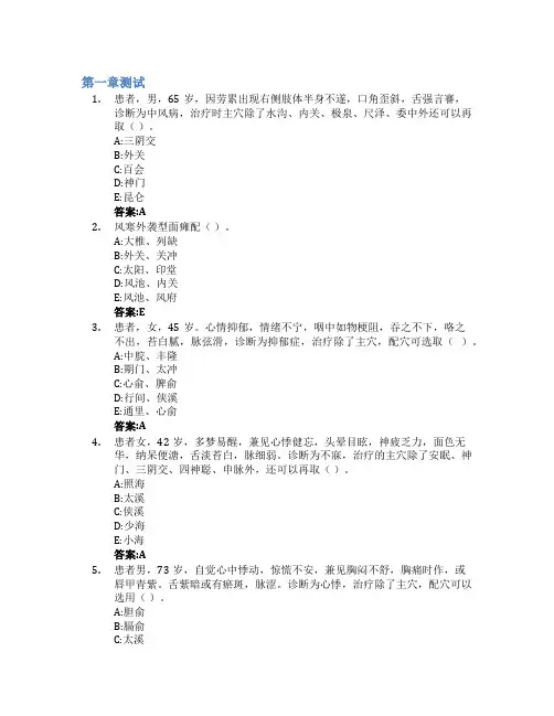 针灸治疗学智慧树知到答案章节测试2023年山东中医药大学