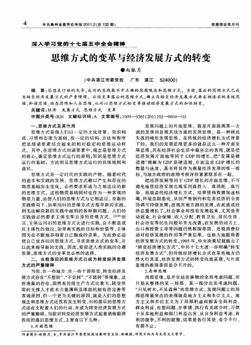 思维方式的变革与经济发展方式的转变