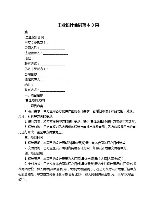 工业设计合同范本3篇