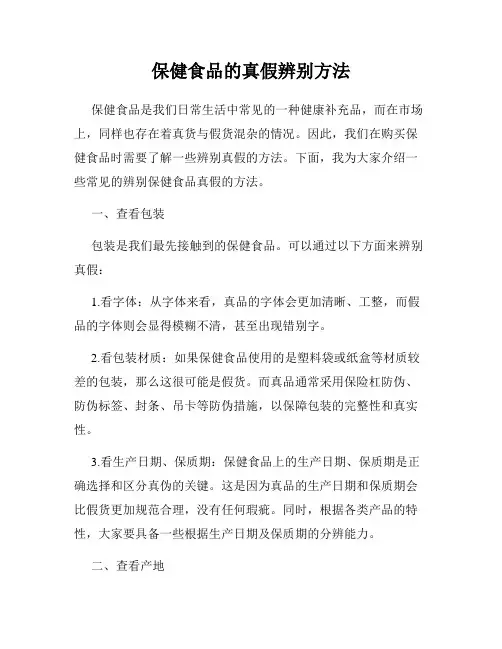 保健食品的真假辨别方法