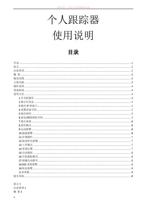 个人跟踪器使用说明 (1)