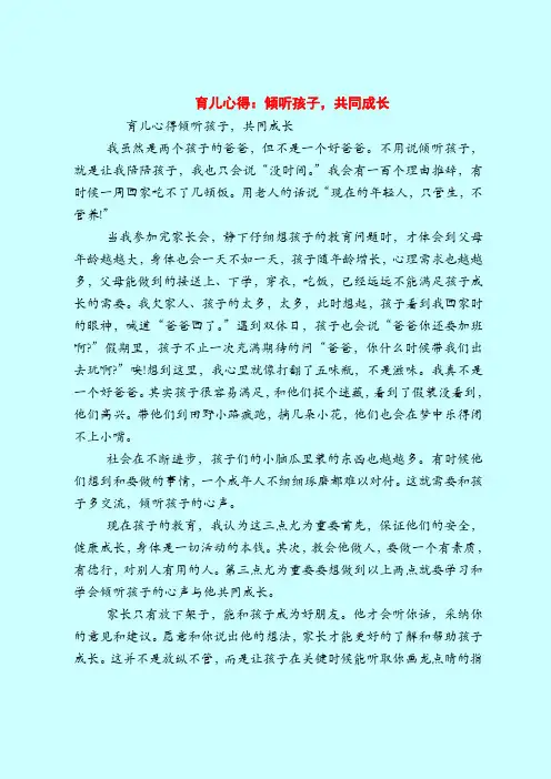 【育儿知识】育儿心得：倾听孩子,共同成长