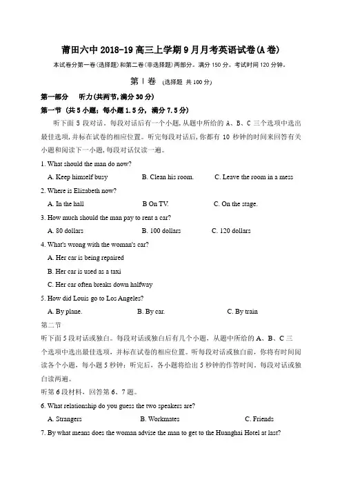 福建省莆田第六中学2019届高三9月月考英语试题(A卷)