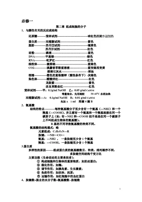 高中生物必修一知识点大全