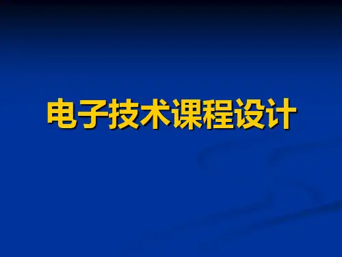 简易数控直流稳压电源的设计