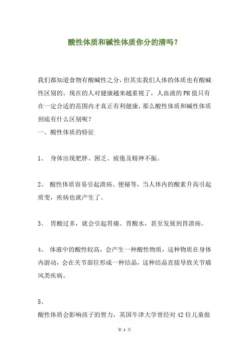 酸性体质和碱性体质你分的清吗？