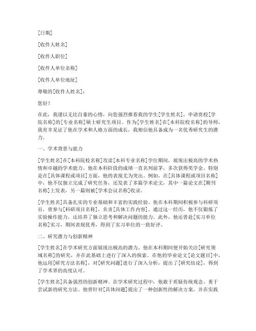 研究生入学申请推荐信