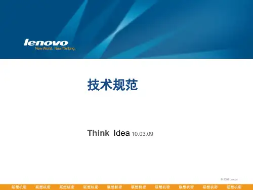 2、联想服务技术规范