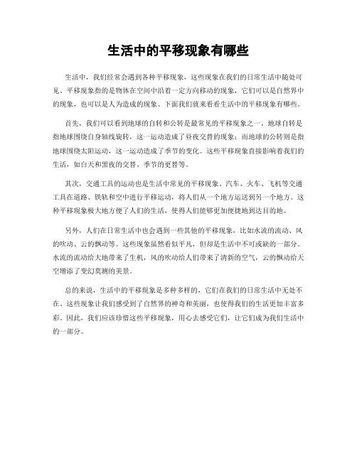 生活中的平移现象有哪些