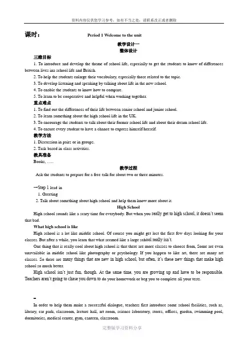 牛津高中英语教案-模块一-Unit1-School-Life---副本