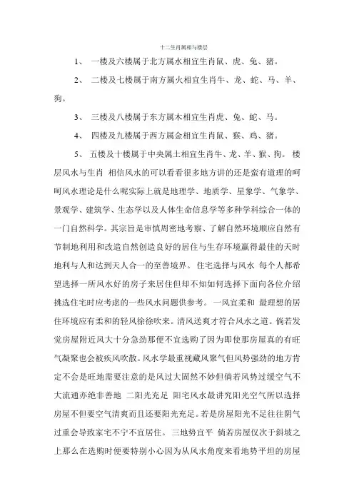 十二生肖属相与楼层