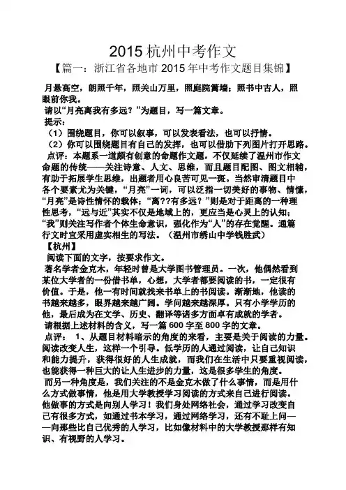 2015杭州中考作文