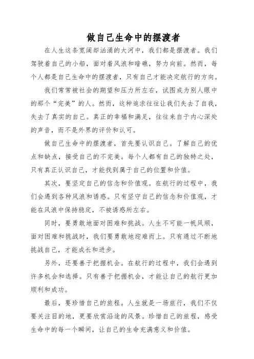 做自己生命中的摆渡者