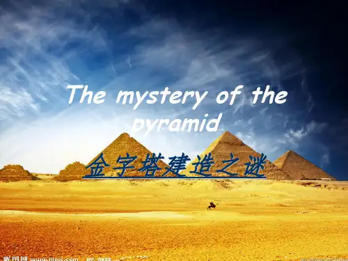金字塔未解之谜 英文介绍ppt