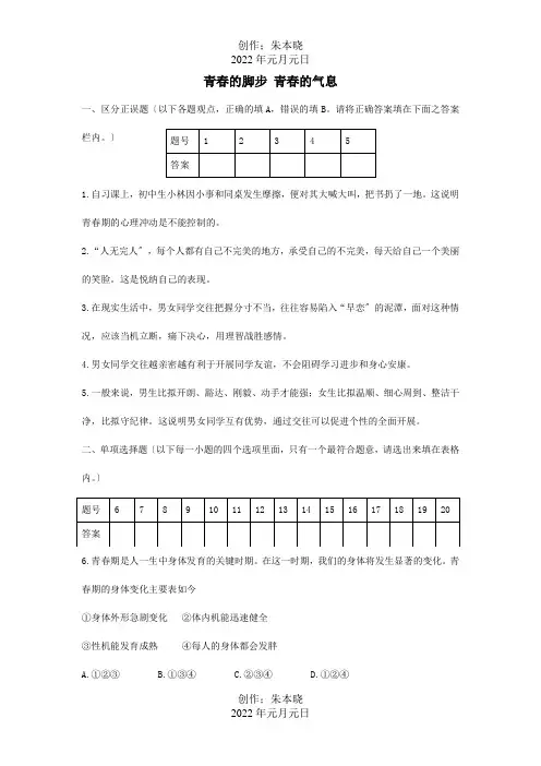 七年级政治下册第五单元青春的脚步青春的气息自测题A卷试题