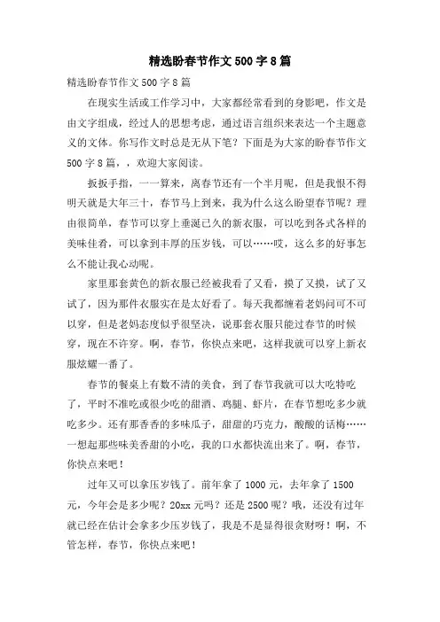 盼春节作文500字8篇