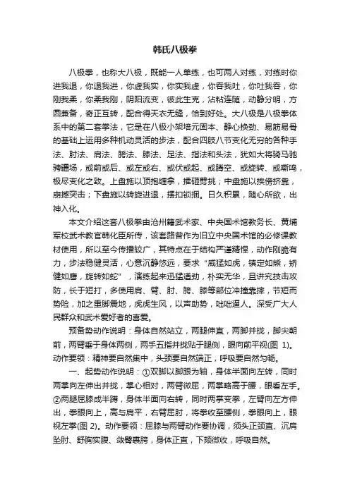 韩氏八极拳