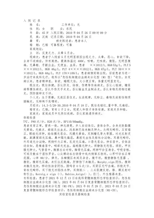 急性粒细胞白血病病历