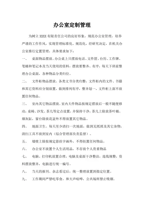 XX公司定置定位管理办法