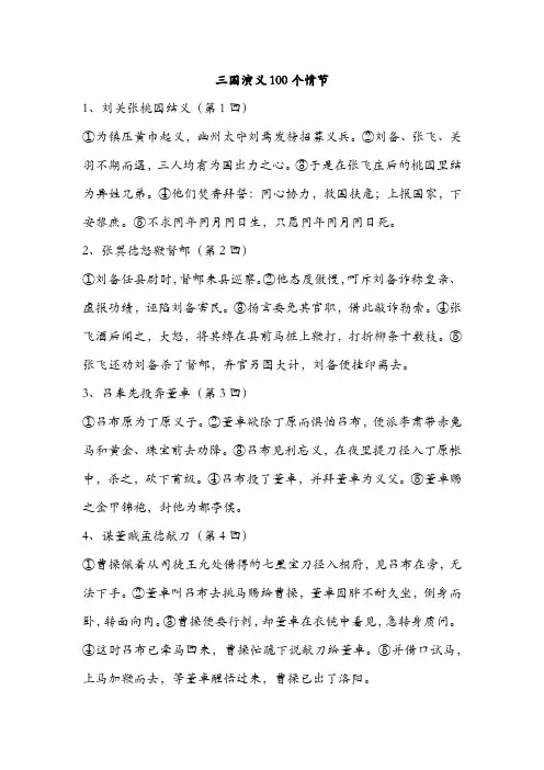 (完整版)三国演义章节概括