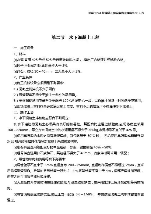 (完整word版)建筑工程全套作业指导书(补2-2)