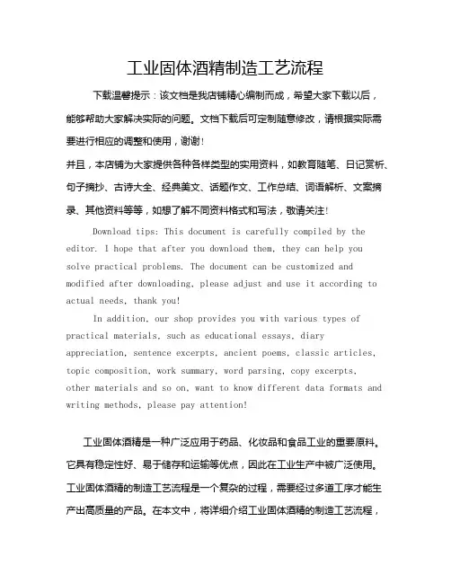 工业固体酒精制造工艺流程