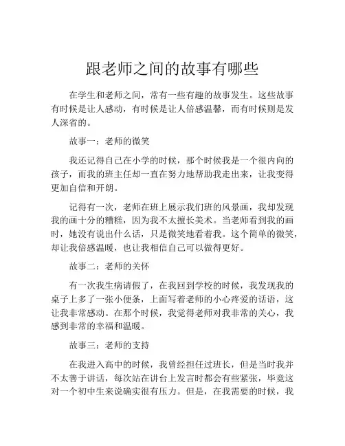 跟老师之间的故事有哪些