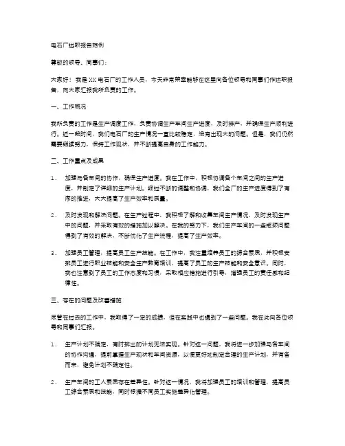 电石厂述职报告范例
