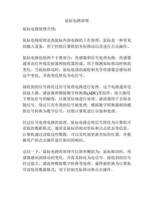 鼠标电路原理