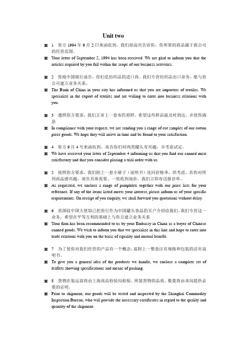 外经贸英语函电课后答案.
