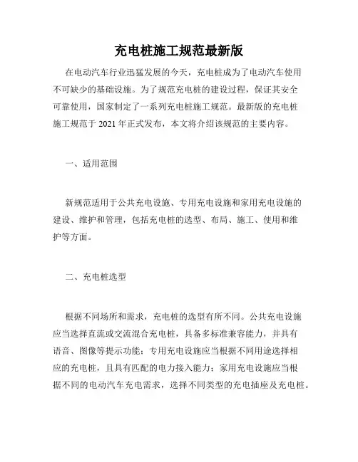 充电桩施工规范最新版