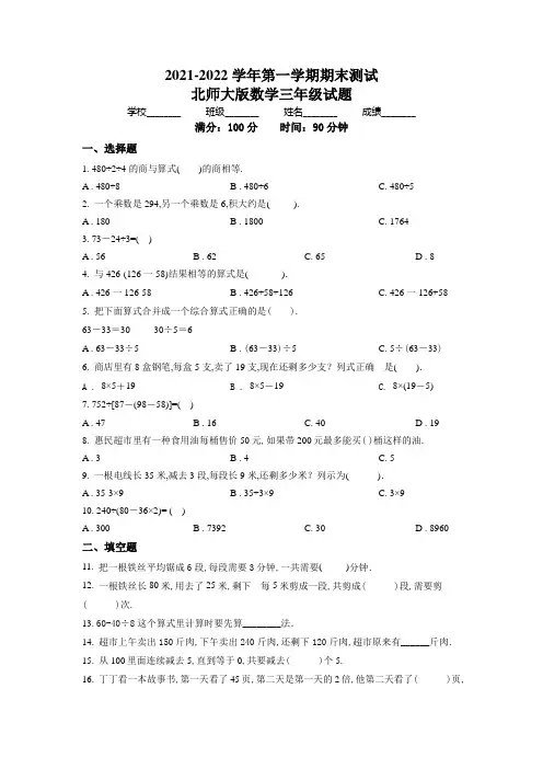 【精品】北师大版数学三年级上册《期末检测试卷》带答案解析