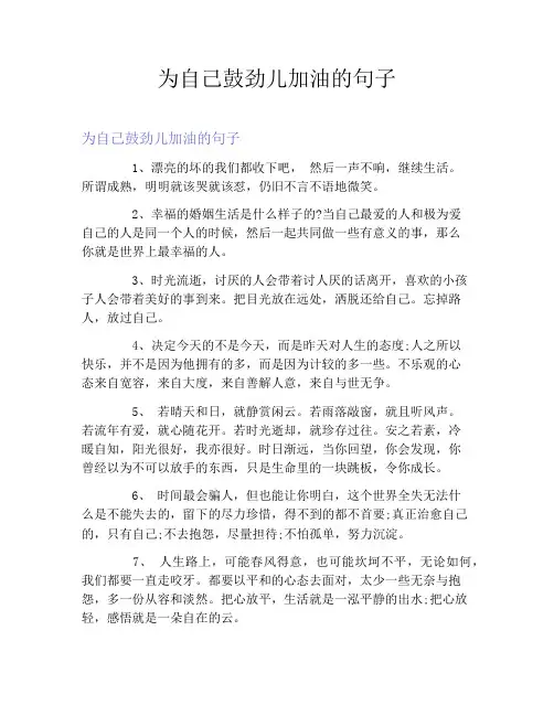 为自己鼓劲儿加油的句子
