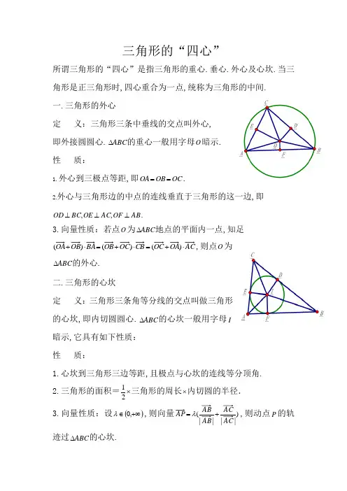 三角形外心内心重心垂心与向量性质