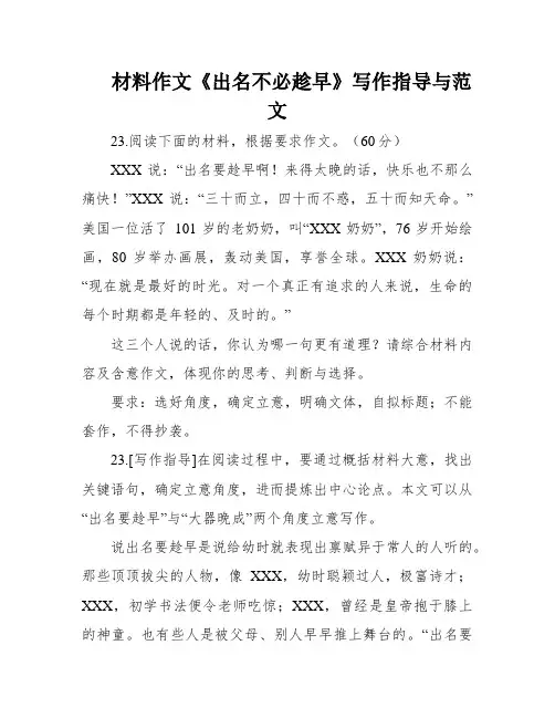 材料作文《出名不必趁早》写作指导与范文