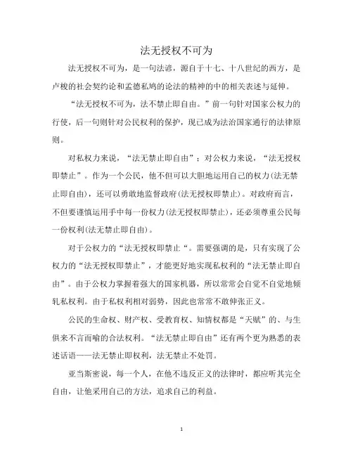 法无授权不可为