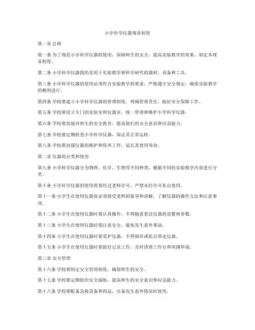 小学科学仪器规章制度