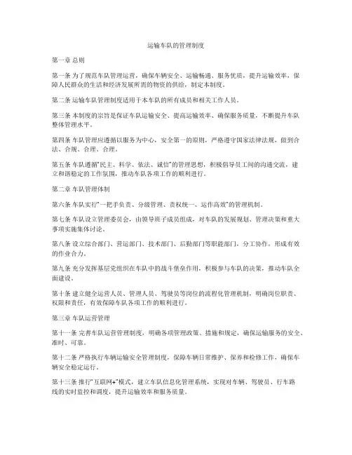 运输车队的管理制度
